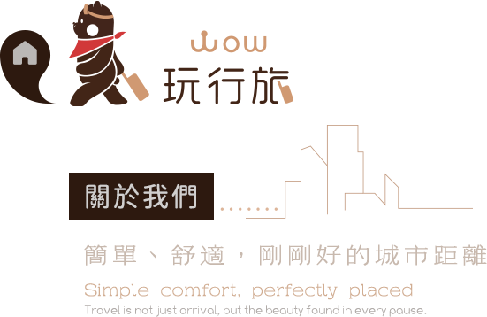關於我們