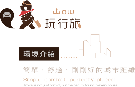 環境介紹